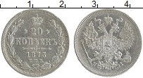 Продать Монеты 1855 – 1881 Александр II 20 копеек 1873 Серебро