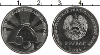 Продать Монеты Приднестровье 3 рубля 2024 Медно-никель