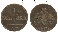Продать Монеты 1825 – 1855 Николай I 1 копейка 1833 Медь