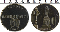 Продать Монеты Россия Настольная медаль 0 Латунь