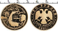 Продать Монеты Россия 100 рублей 2001 Золото
