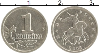 Продать Монеты Россия 1 копейка 2003 Медно-никель