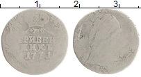 Продать Монеты 1762 – 1796 Екатерина II 1 гривенник 1771 Серебро