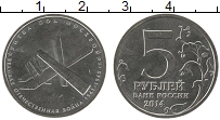 Продать Монеты Россия 5 рублей 2014 Латунь