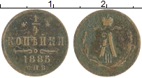 Продать Монеты 1881 – 1894 Александр III 1/4 копейки 1885 Медь