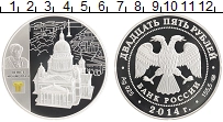 Продать Монеты Россия 25 рублей 2014 Серебро