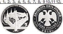 Продать Монеты Россия 25 рублей 2014 Серебро
