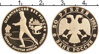 Продать Монеты Россия 50 рублей 1993 Золото