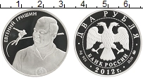 Продать Монеты Россия 2 рубля 2012 Серебро
