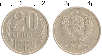Продать Монеты СССР 20 копеек 1989 Медно-никель