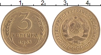 Продать Монеты СССР 3 копейки 1931 Бронза