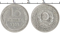 Продать Монеты СССР 15 копеек 1924 Серебро