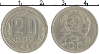 Продать Монеты СССР 20 копеек 1935 Медно-никель