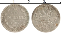 Продать Монеты 1894 – 1917 Николай II 15 копеек 1907 Серебро