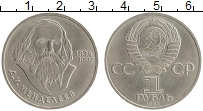 Продать Монеты СССР 1 рубль 1984 Медно-никель