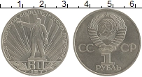 Продать Монеты СССР 1 рубль 1982 Медно-никель