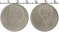 Продать Монеты СССР 1 рубль 1984 Медно-никель