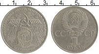 Продать Монеты СССР 1 рубль 1981 Медно-никель
