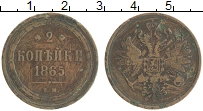 Продать Монеты 1855 – 1881 Александр II 2 копейки 1865 Медь