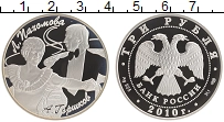 Продать Монеты Россия 3 рубля 2010 Серебро