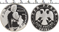 Продать Монеты Россия 3 рубля 2010 Серебро