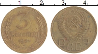 Продать Монеты СССР 3 копейки 1951 Бронза