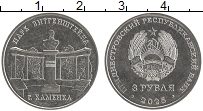 Продать Монеты Приднестровье 3 рубля 2025 Медно-никель