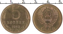 Продать Монеты СССР 5 копеек 1962 Латунь