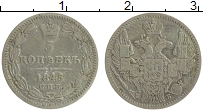 Продать Монеты 1825 – 1855 Николай I 5 копеек 1845 Серебро