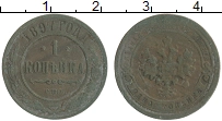 Продать Монеты 1894 – 1917 Николай II 1 копейка 1897 Медь