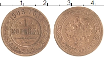 Продать Монеты 1894 – 1917 Николай II 1 копейка 1903 Медь