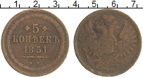 Продать Монеты 1825 – 1855 Николай I 5 копеек 1851 Медь