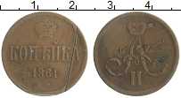 Продать Монеты 1855 – 1881 Александр II 1 копейка 1861 Медь