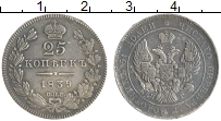 Продать Монеты 1825 – 1855 Николай I 25 копеек 1839 Серебро