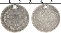 Продать Монеты 1855 – 1881 Александр II 1 полтина 1880 Серебро