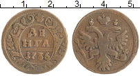 Продать Монеты 1730 – 1740 Анна Иоанновна 1 деньга 1736 Медь