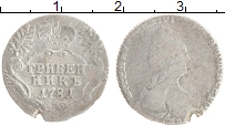 Продать Монеты 1762 – 1796 Екатерина II 1 гривенник 1781 Серебро