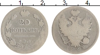Продать Монеты 1801 – 1825 Александр I 20 копеек 1823 Серебро