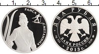 Продать Монеты Россия 2 рубля 2013 Серебро