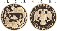 Продать Монеты Россия 200 рублей 1994 Золото