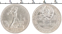 Продать Монеты СССР 1 полтинник 1927 Серебро