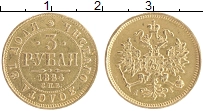 Продать Монеты 1881 – 1894 Александр III 3 рубля 1884 Золото