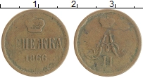 Продать Монеты 1855 – 1881 Александр II 1 денежка 1866 Медь