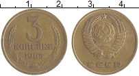 Продать Монеты СССР 3 копейки 1965 Латунь