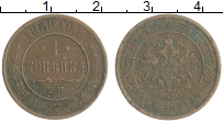Продать Монеты 1855 – 1881 Александр II 1 копейка 1868 Медь