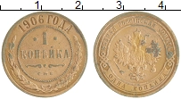Продать Монеты 1894 – 1917 Николай II 1 копейка 1906 Медь