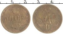 Продать Монеты 1855 – 1881 Александр II 1 копейка 1865 Медь