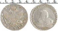 Продать Монеты 1741 – 1761 Елизавета Петровна 1 рубль 1750 Серебро
