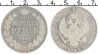 Продать Монеты 1825 – 1855 Николай I 1 рубль 1843 Серебро