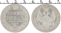 Продать Монеты 1825 – 1855 Николай I 1 рубль 1849 Серебро
